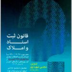 قانون ثبت اسناد و املاک