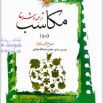 ترجمه و شرح مکاسب 8