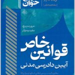 سریع‌خوان قوانین خاص