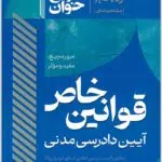 سریع‌خوان قوانین خاص