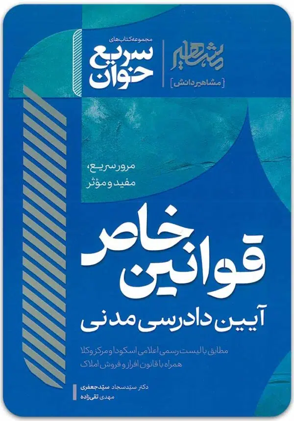 سریع‌خوان قوانین خاص