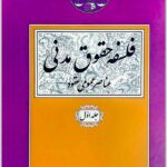 فلسفه حقوق مدنی 1