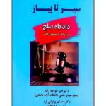 دادگاه صلح