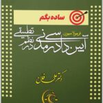 ساده بگم فرمولاسیون آیین دادرسی مدنی در نظم تطبیقی