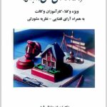 صفر تا صد دعاوی ملکی (کاربردی)