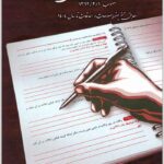 قانون مجازات اسلامی تحریری
