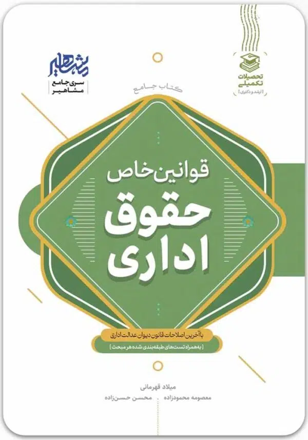 قوانین خاص حقوق اداری
