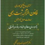 محشای الزام به ثبت