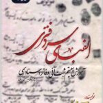 الفبای سردفتری