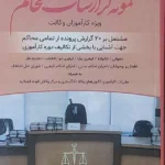 نمونه گزارشات محاکم