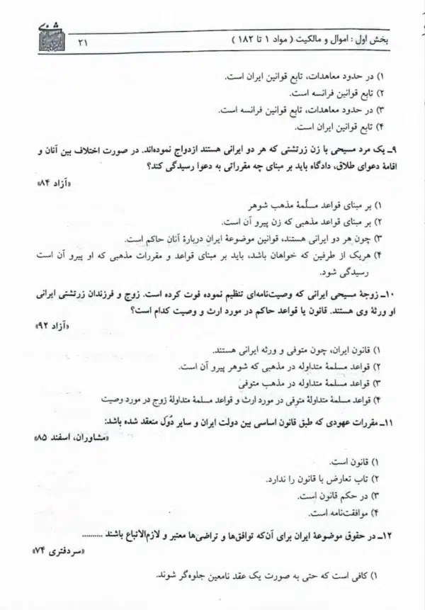 مجموعه‌ آزمون‌های طبقه‌‌بندی‌‌شدهٔ حقوق مدنی (دو جلدی) | شهبازی