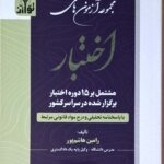 مجموعه آزمون های اختبار