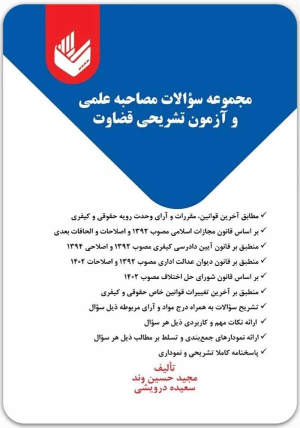 قضاوت حسین‌وند