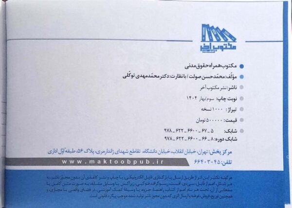 مکتوب همراه حقوق مدنی نوشته صولت