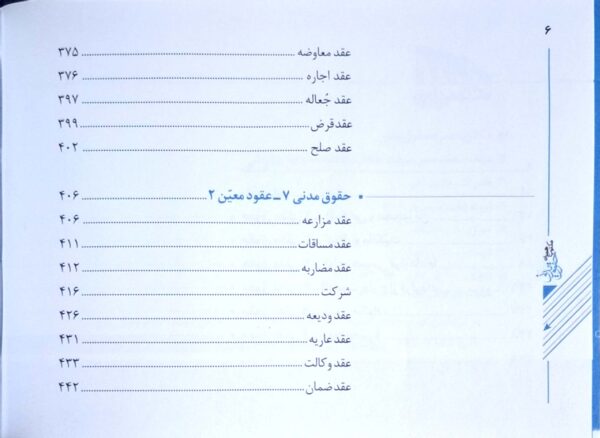 مکتوب همراه حقوق مدنی توکلی