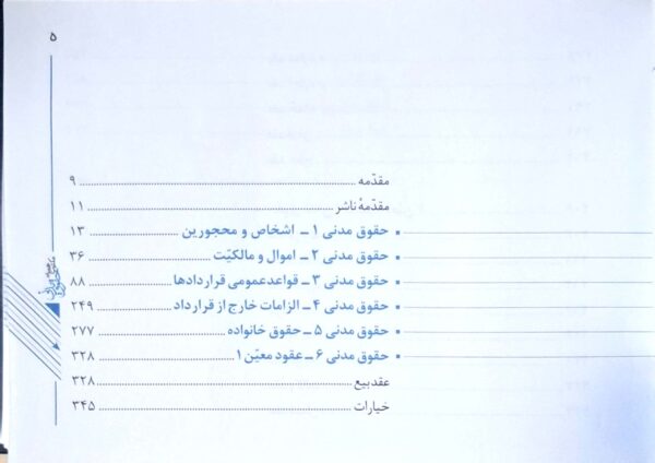 خرید کتاب مکتوب حقوق مدنی