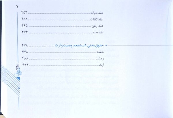قیمت کتاب مکتوب حقوق مدنی
