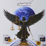 تست کیفری ستاری