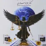 تست کیفری ستاری