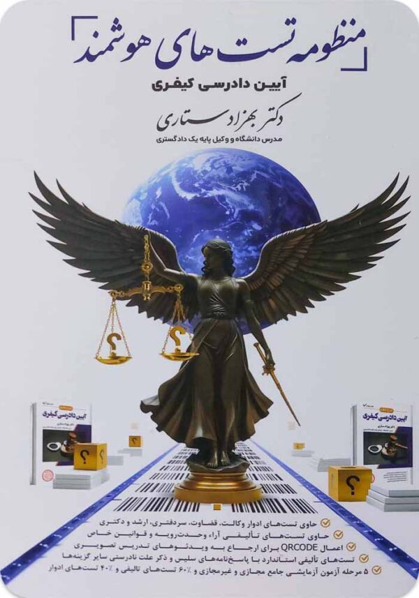 تست کیفری ستاری