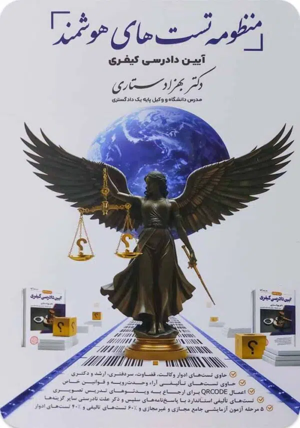تست کیفری ستاری