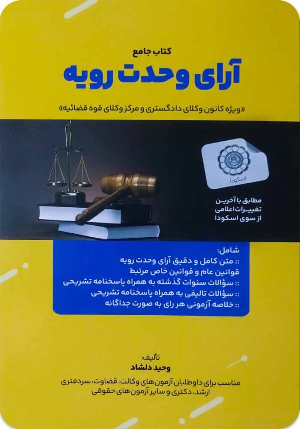 آرای وحدت دلشاد