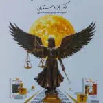 تست جزا ستاری