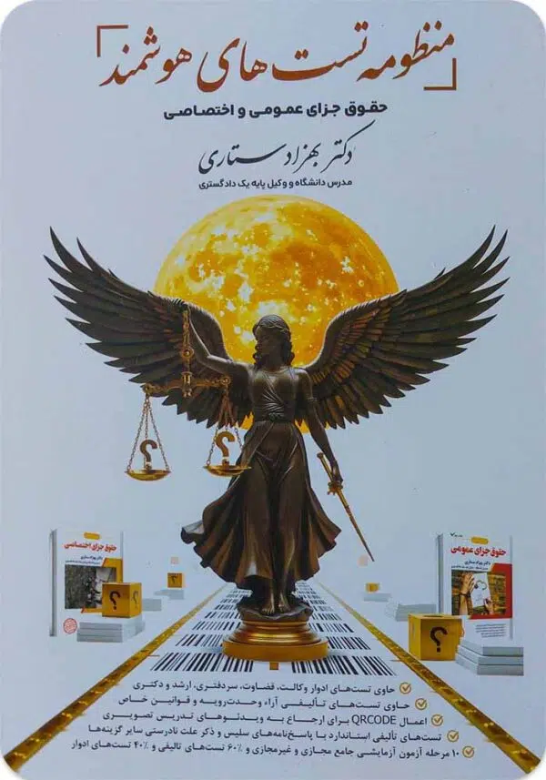 تست جزا ستاری