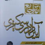 آموزش جامع آیین دادرسی کیفری [زهرا داستان]