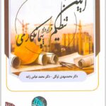 آیین تنظیم قرارداد پیمانکاری توکلی