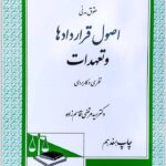 اصول قراردادها و تعهدات قاسم‌زاده