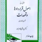 اصول قراردادها و تعهدات قاسم‌زاده