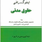 اینفوگرافی حقوق مدنی