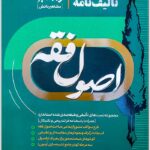 تالیف‌نامه اصول فقه