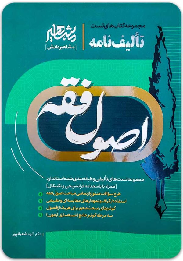 تالیف‌نامه اصول فقه