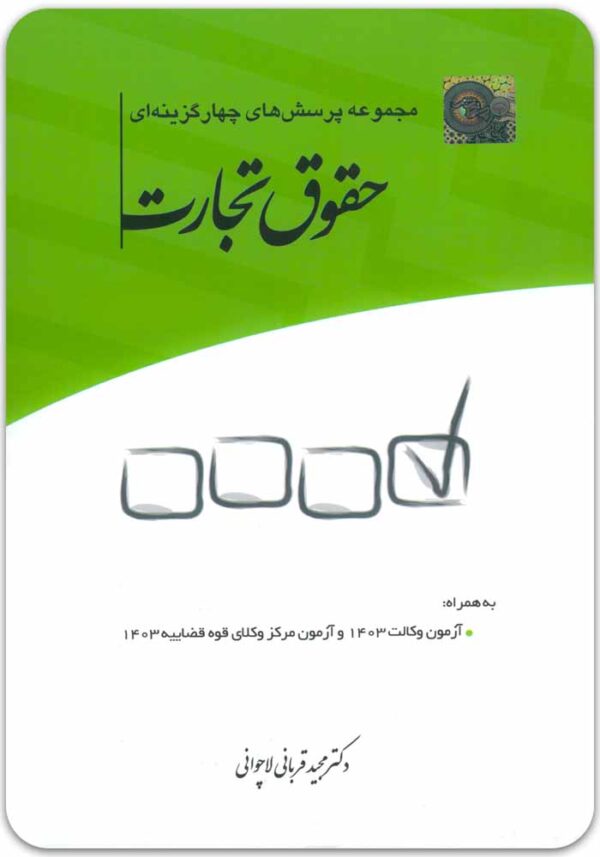 تست تجارت قربانی