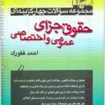 تست جزا غفوری