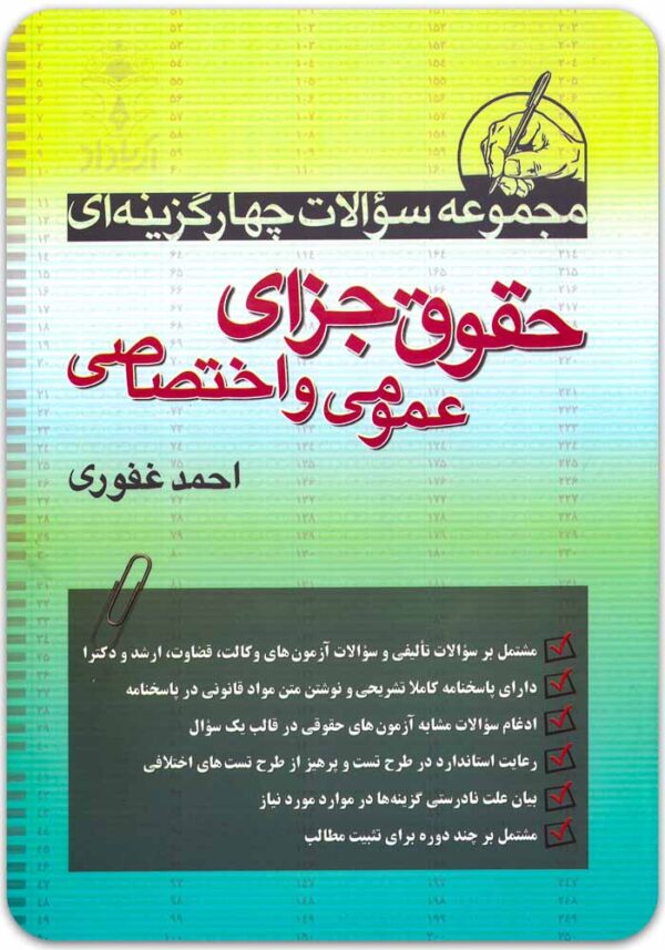 تست جزا غفوری