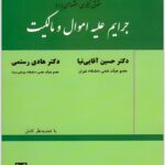 جرایم علیه اموال و مالکیت میزان