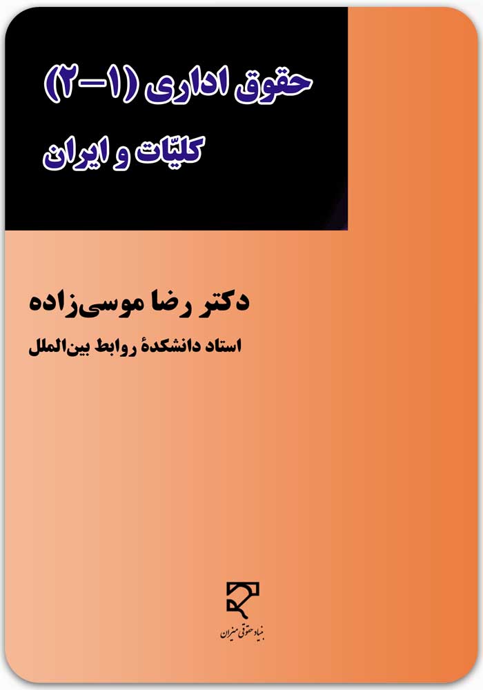 حقوق اداری (1-2)