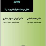 حقوق اداری امامی و استوار سنگری