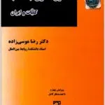 حقوق اداری موسی زاده