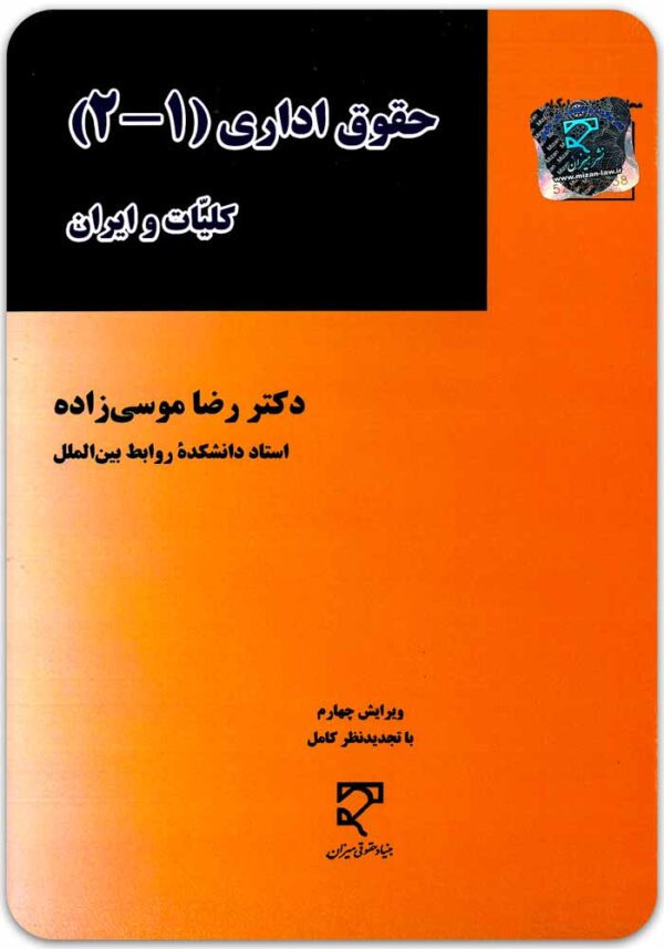 حقوق اداری موسی زاده