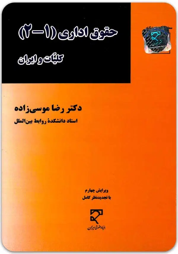 حقوق اداری موسی زاده