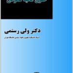 حقوق مالیه عمومی