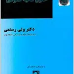 حقوق مالیه عمومی رستمی