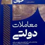 سریع خوان معاملات دولتی