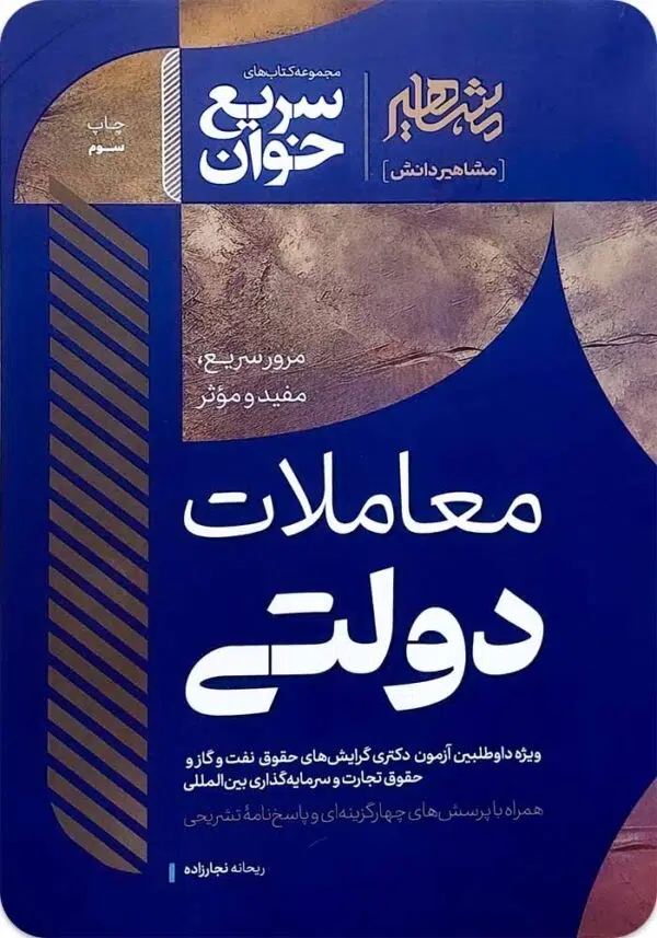 سریع خوان معاملات دولتی