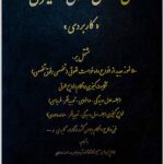 عالی نگارش حقوقی و کیفری اخترنیا