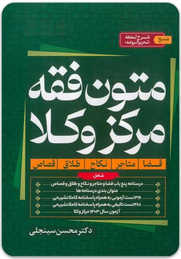 متون فقه مرکز وکلا سینجلی